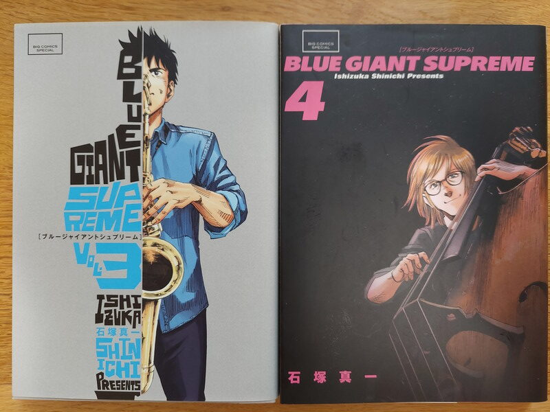 ブルージャイアントシュプリーム（BLUE GIANT SUPREME）の1巻と2巻の感想